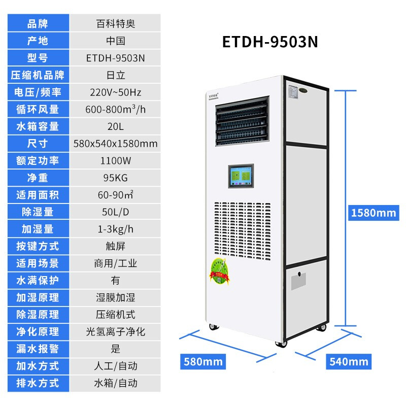 恒湿机ETDH9503N,恒湿净化一体机