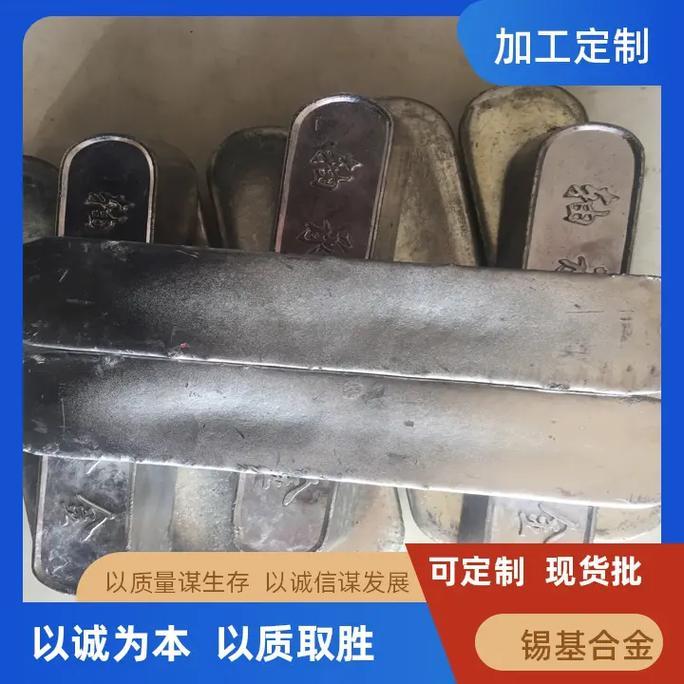 锡基巴氏合金轴承合金