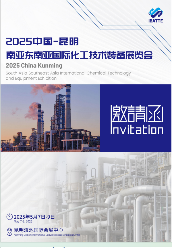 2025年中国.昆明南亚东南亚化工装备展览会