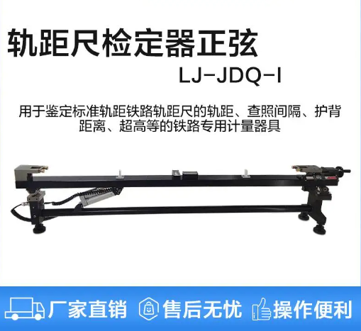 联杰正弦检定器轨距尺间隔护背距离检具LJ-JDQ-I
