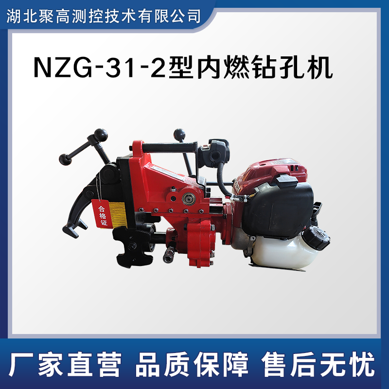 NZG-31-2型内燃钻孔机