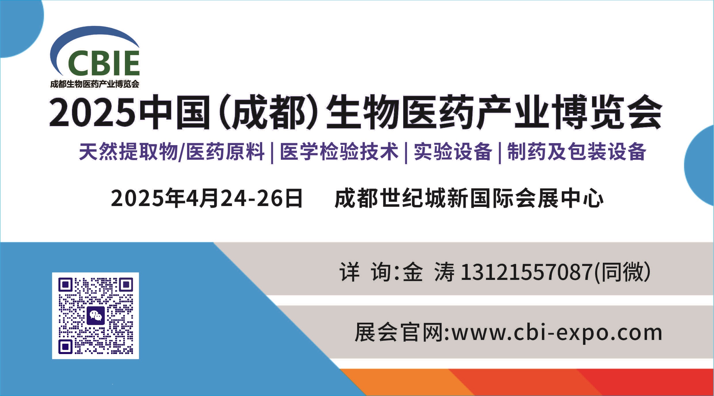 2025中国制药机械展|全国药机展|中国药机展|成都生物制药展