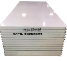 机制彩钢泡沫复合板精准规格空气净化厂家