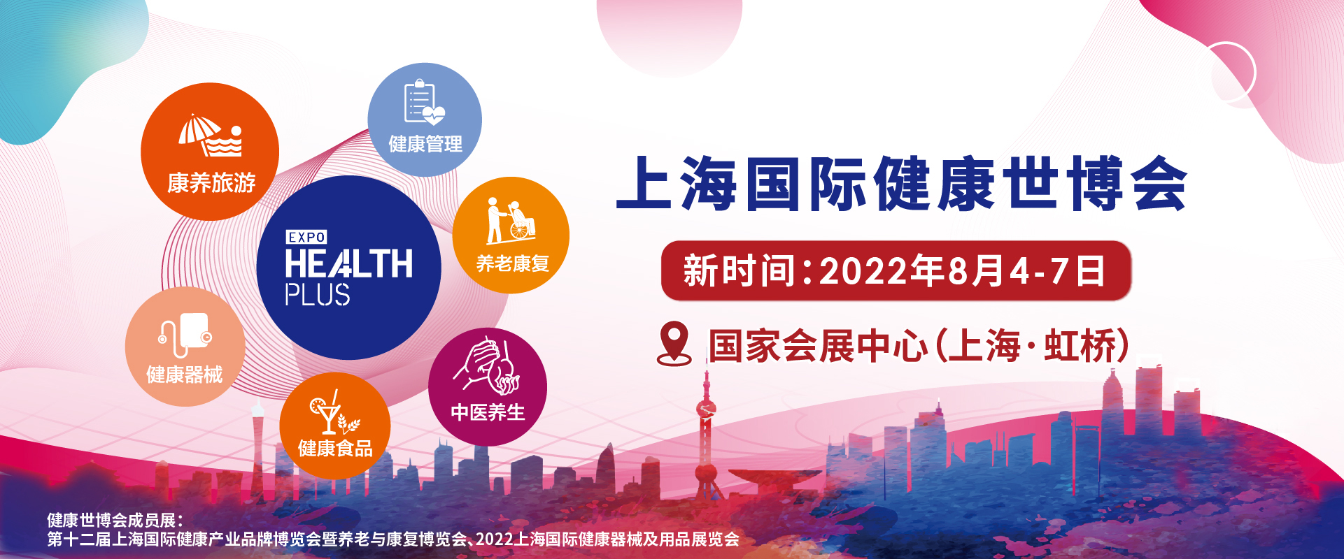 2022健康展-上海大健康展-中国国际健康产业展-CIHIE健博会