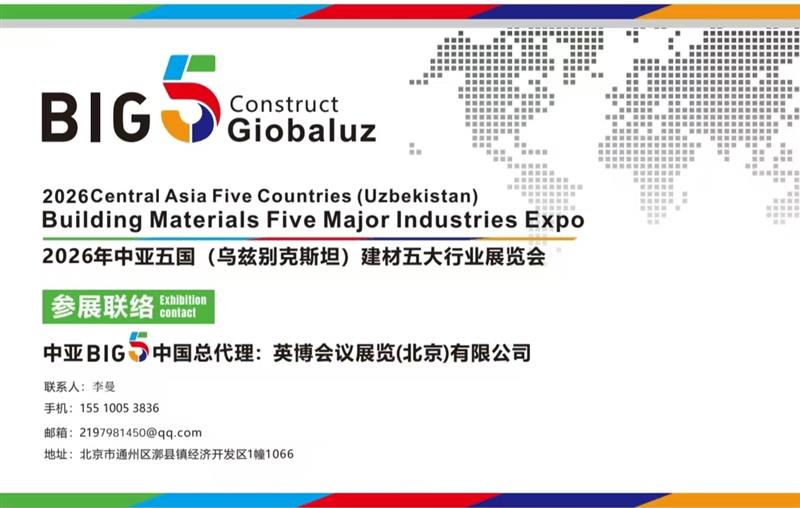 中亚五国2026 乌兹别克斯坦五大行业建材展  8月塔什干见