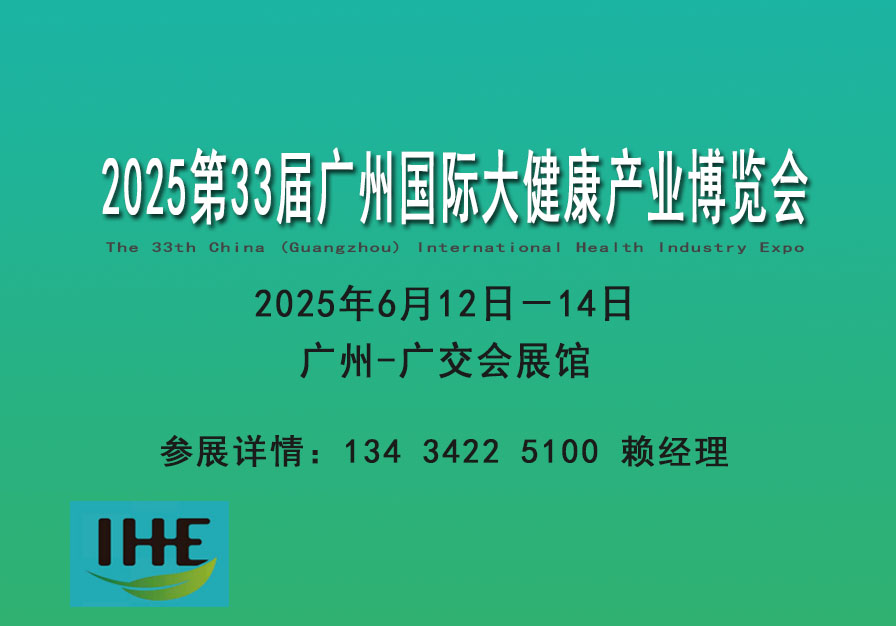 2025广州中医药展览会