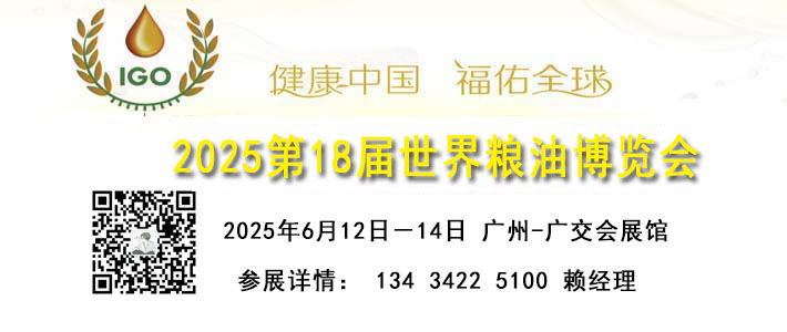 2025广州粮油博览会暨食用油大米杂粮展览会