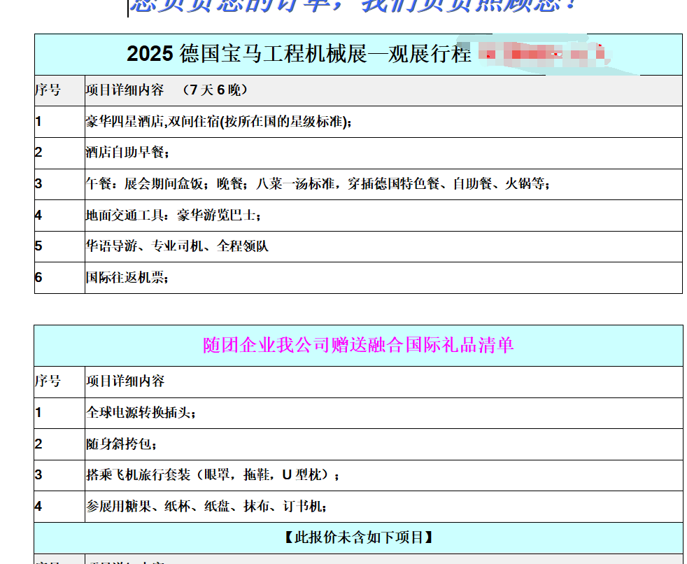 2025 德国慕尼黑工程机械宝马展览会 观展