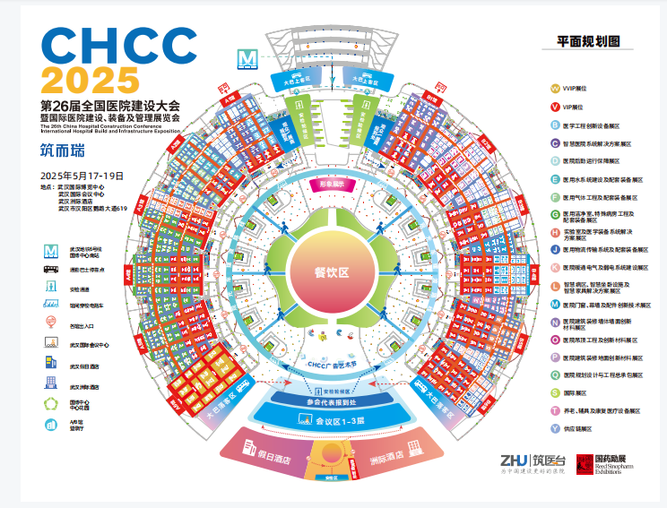 第26届全国医院建设、装备及管理展览会（CHCC2025）