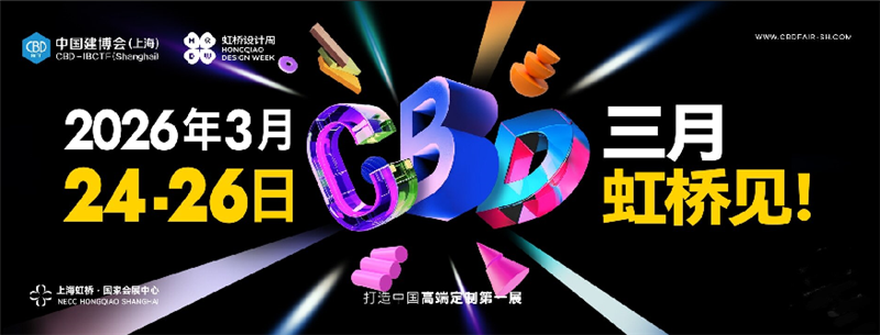 主办官宣！2026上海建博会暨上海装饰材料展【开展时间】
