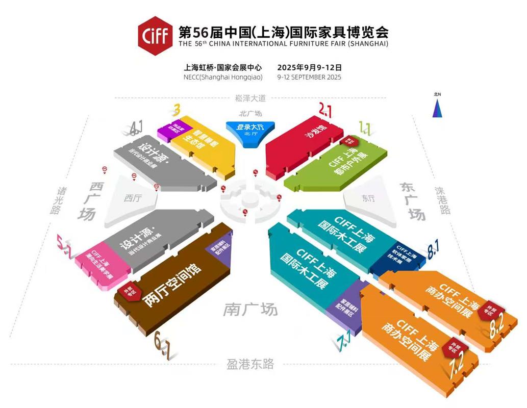2025上海国际家具展【CIFF上海】