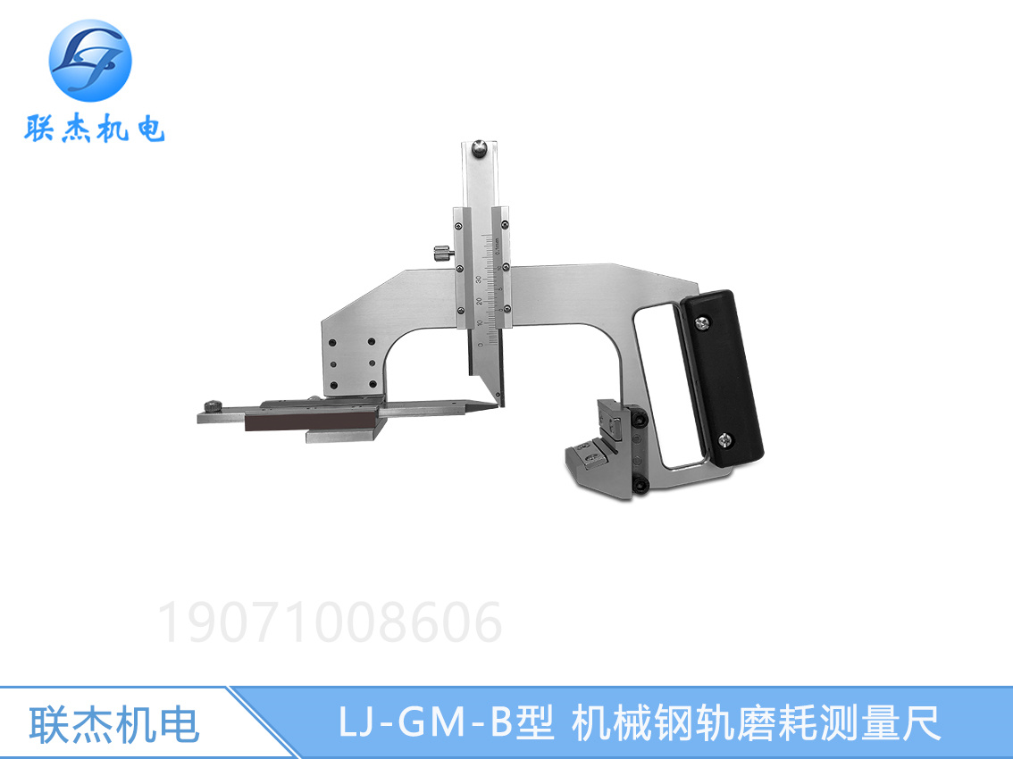 机械钢轨磨耗测量尺钢轨垂直磨耗侧磨耗测量