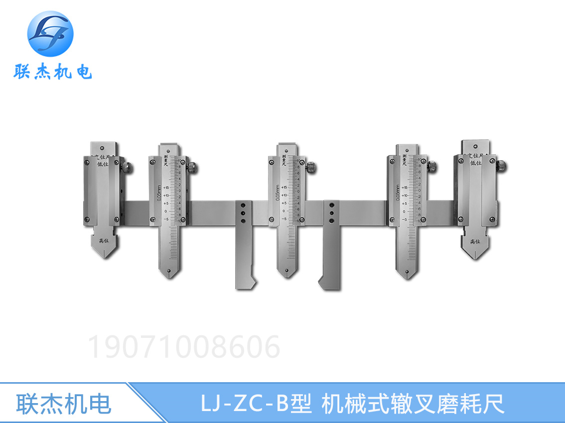 机械式钢轨辙叉磨耗测量尺测辙叉心垂直磨耗翼轨垂直磨耗量