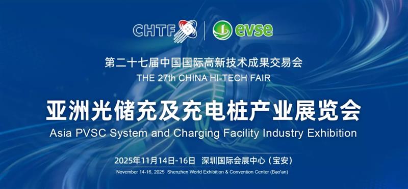 Welcome to ：2025第二十二届深圳国际充换电与光储充展览会