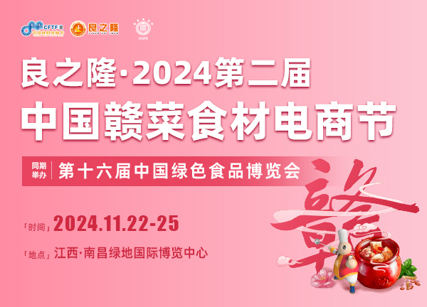 良之隆食材展-2024良之隆中国餐饮食材展览会