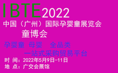 2022广州孕婴童展|2022广州孕婴童展览会