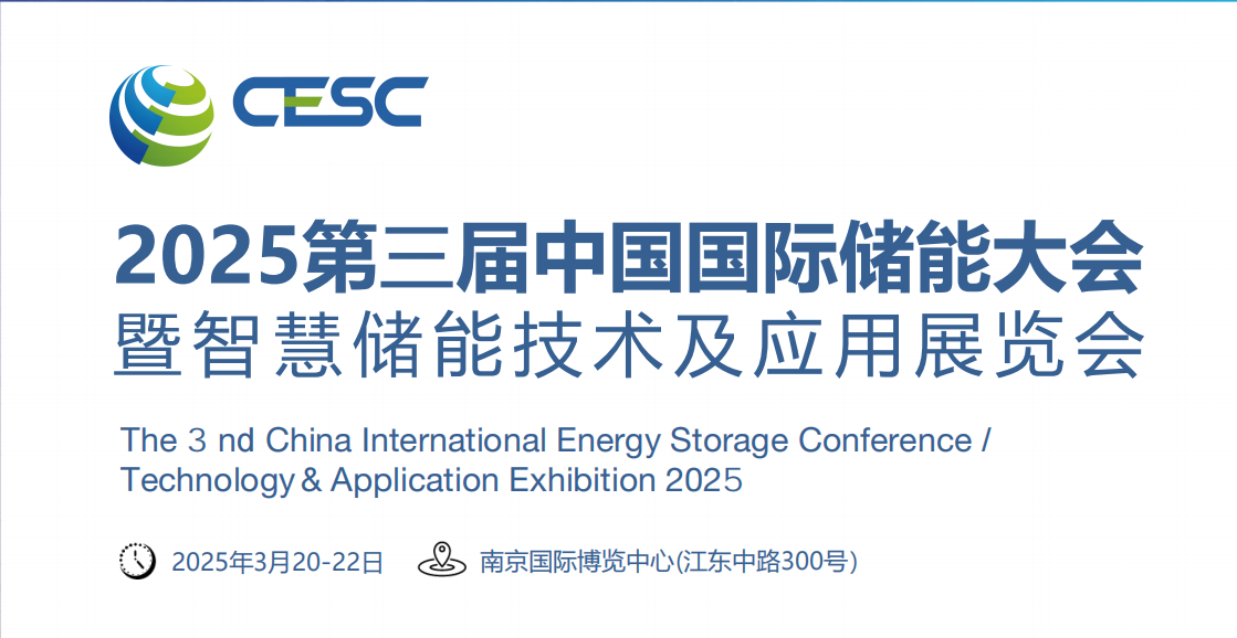 2025年储能展会-2025中国国际压缩空气储能展览会