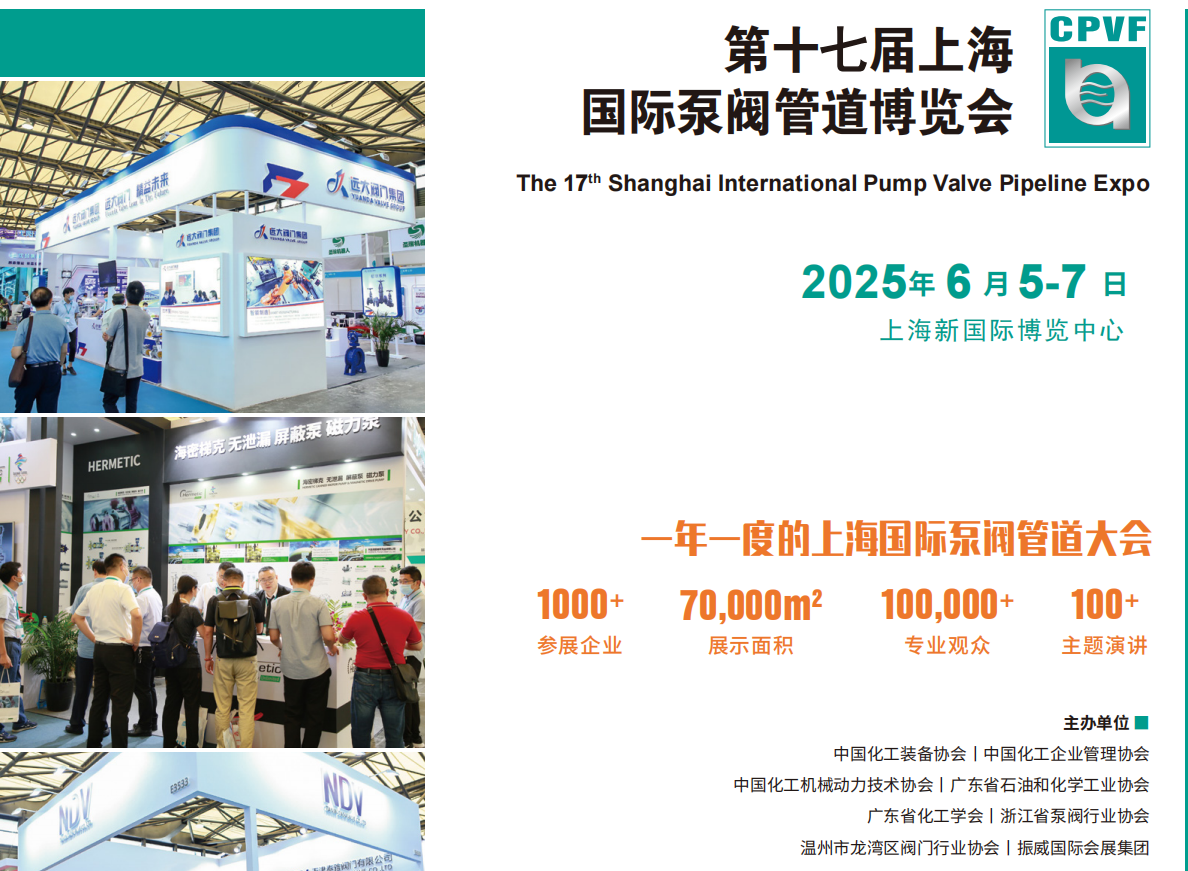 2025中国化工泵阀展览会-2025中国化工泵阀展