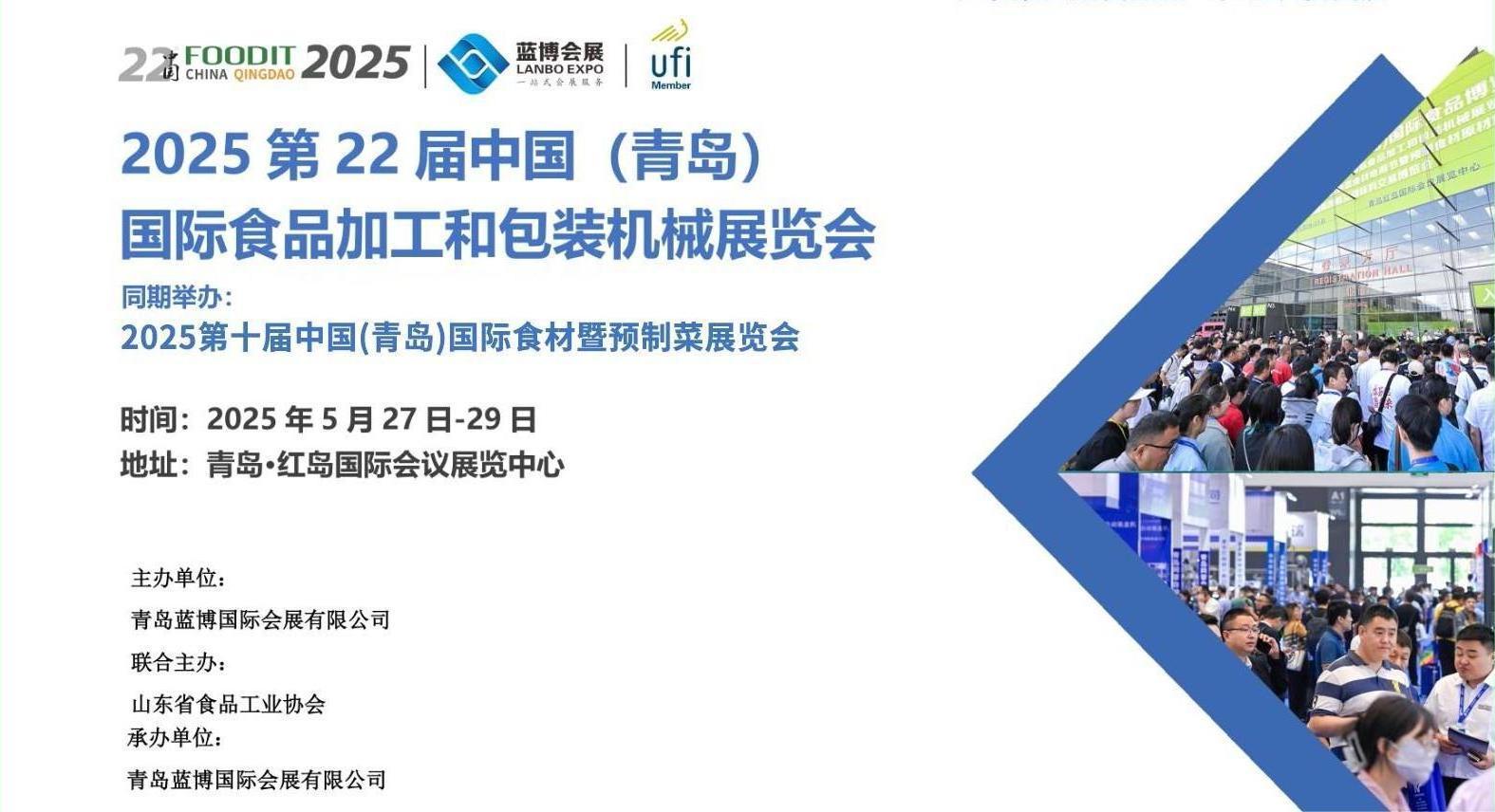 2025中国（青岛）国际食品加工机械展览会