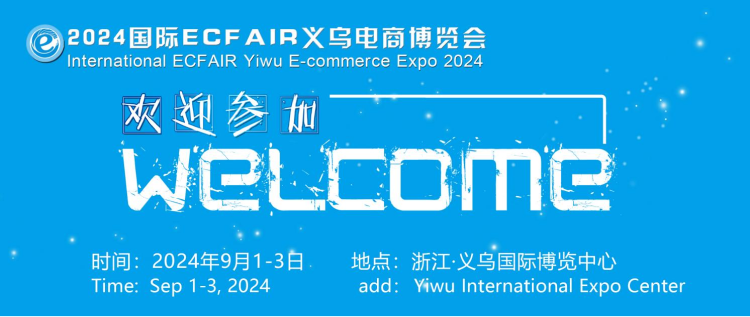2024第14届电子商务博览会-2024浙江国际跨境电商物流展览会