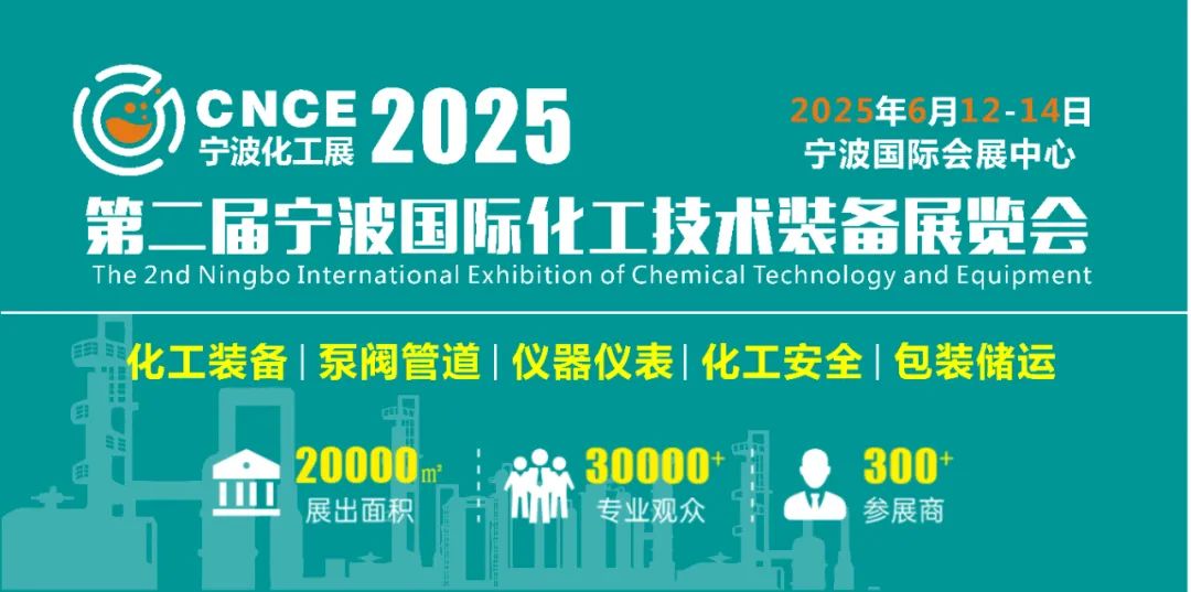 2025第二届中国国际化工泵阀管道展览会