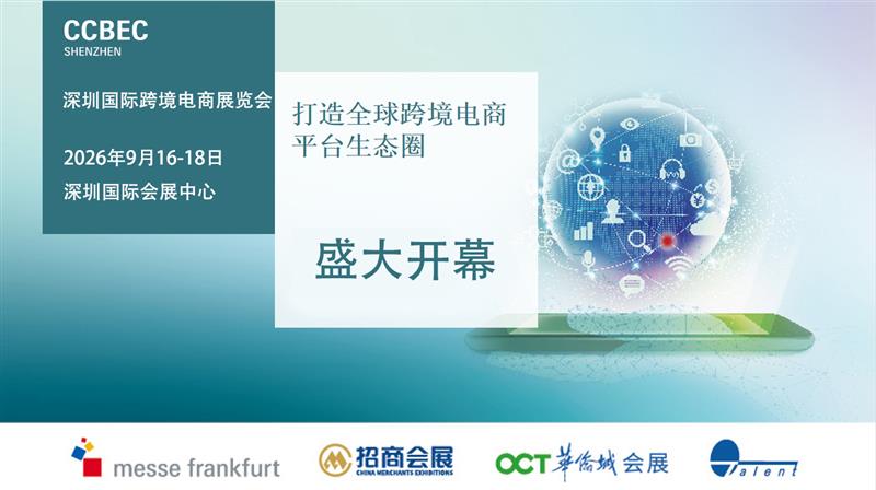 ??2026深圳电商展首发：参与互动，赢取首发好礼??！