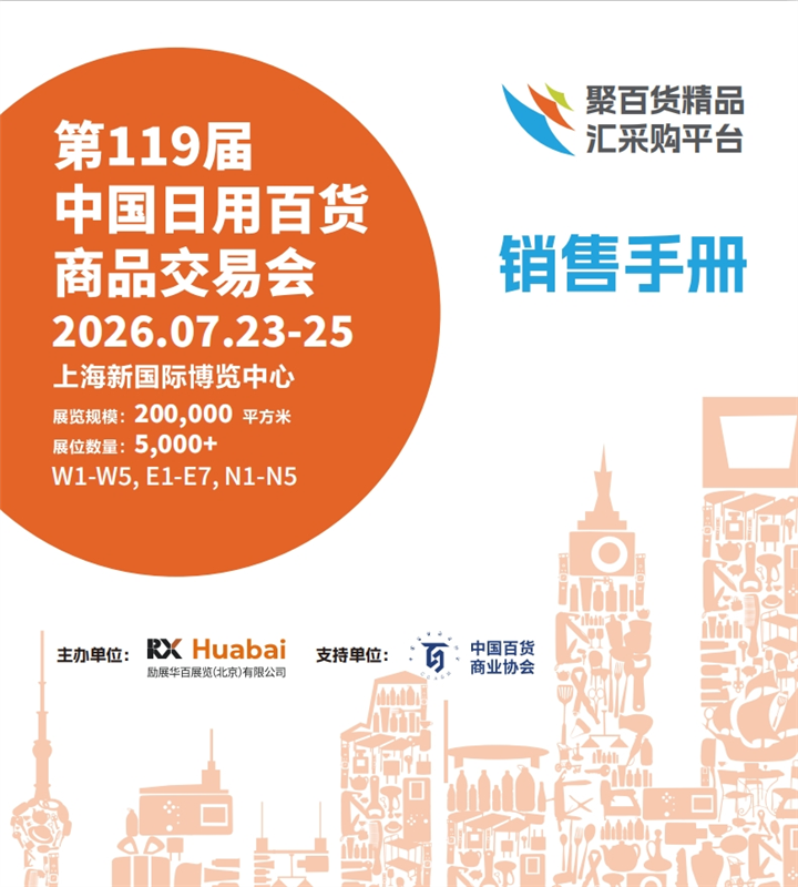2026上海百货会|7月上海家居百货展火热报名中！