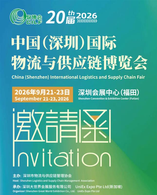 重磅消息：2026深圳国际物流展?官网?物博会