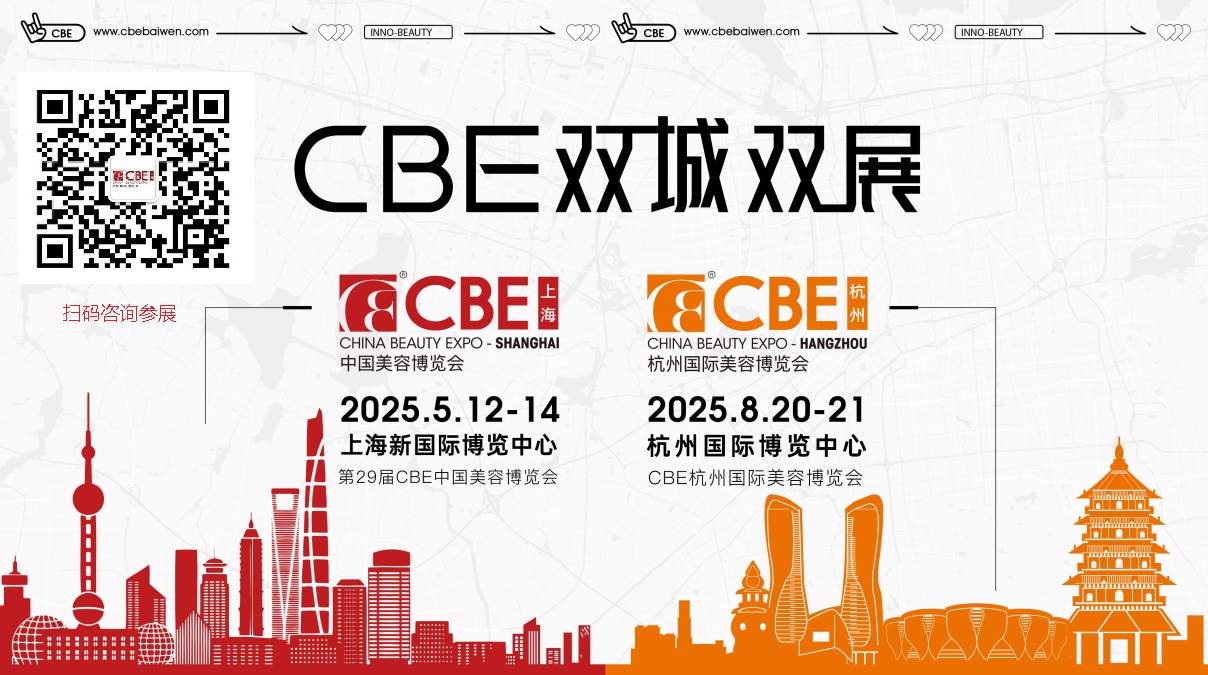 2025年上海美博会CBE(5月-上海浦东美博会)