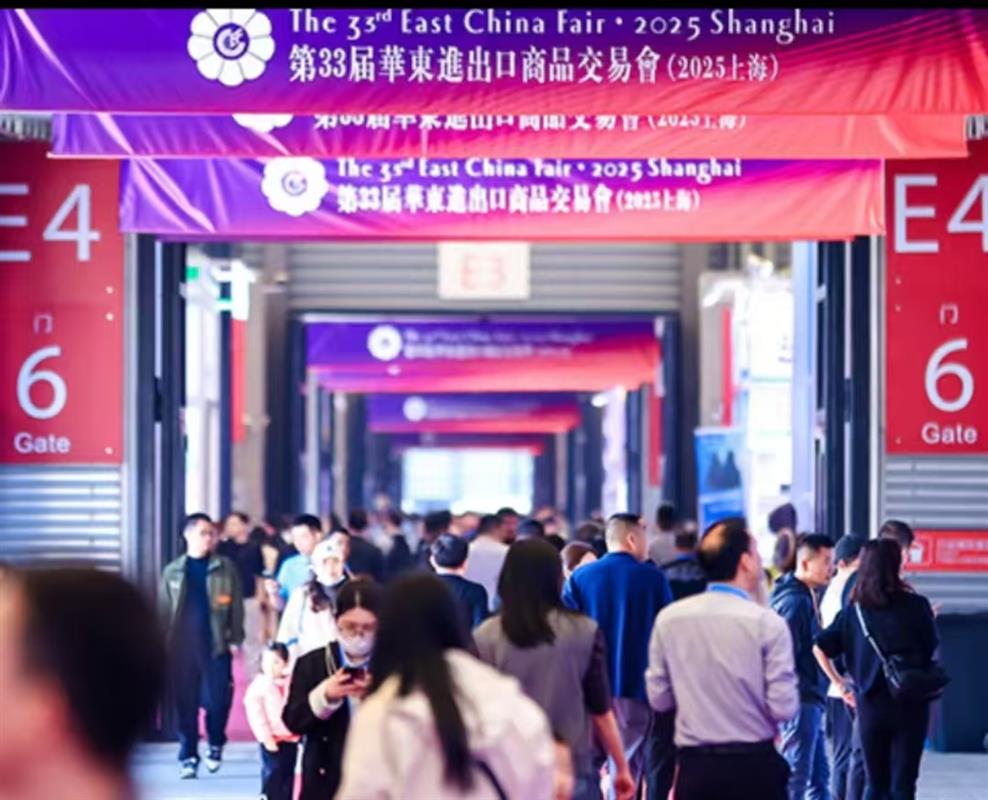 2026第34届上海华东进出口商品交易会