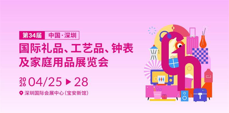2026年第12届深圳礼品及包装印刷展览会