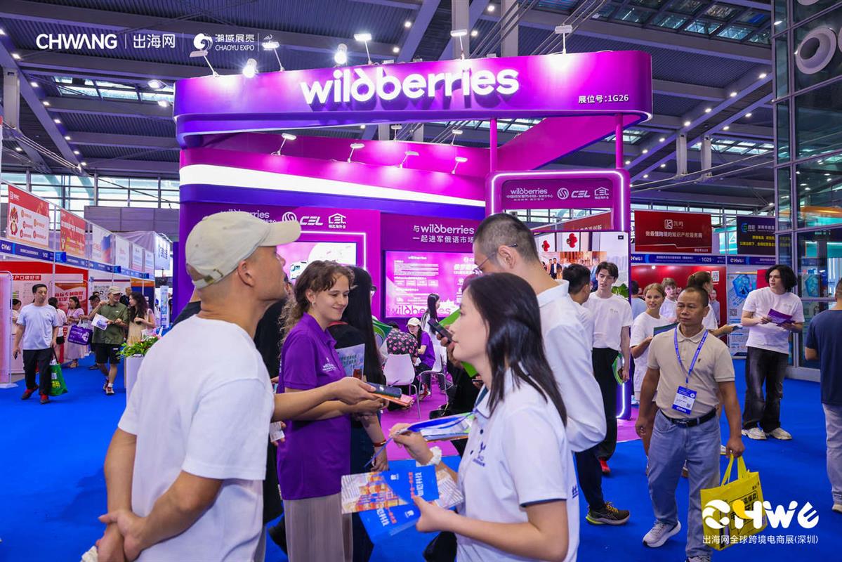 2026第六届深圳跨境电商展览会