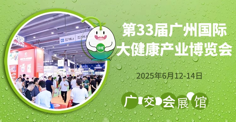 从独乐到共享，开启健康新篇章—2025年6月12-14广州大健康展亮点前瞻