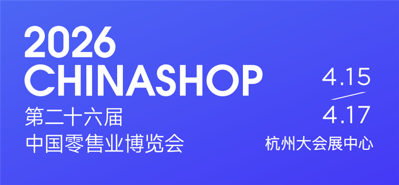 2025上海国际零售生鲜食材展览会（FMR）