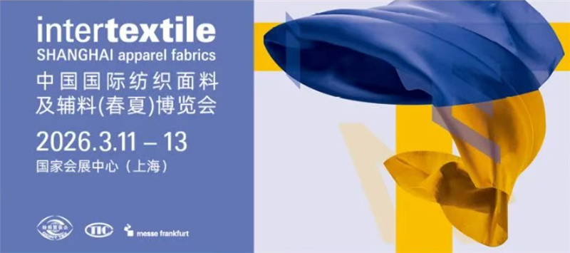 2026中国国际纺织面料及辅料（春夏）博览会intertextile