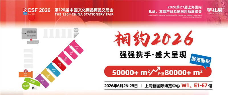2026年第120届中国文化用品商品交易会