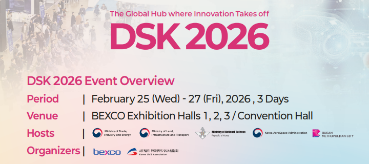 韩国无人机展览会 DSK 2026