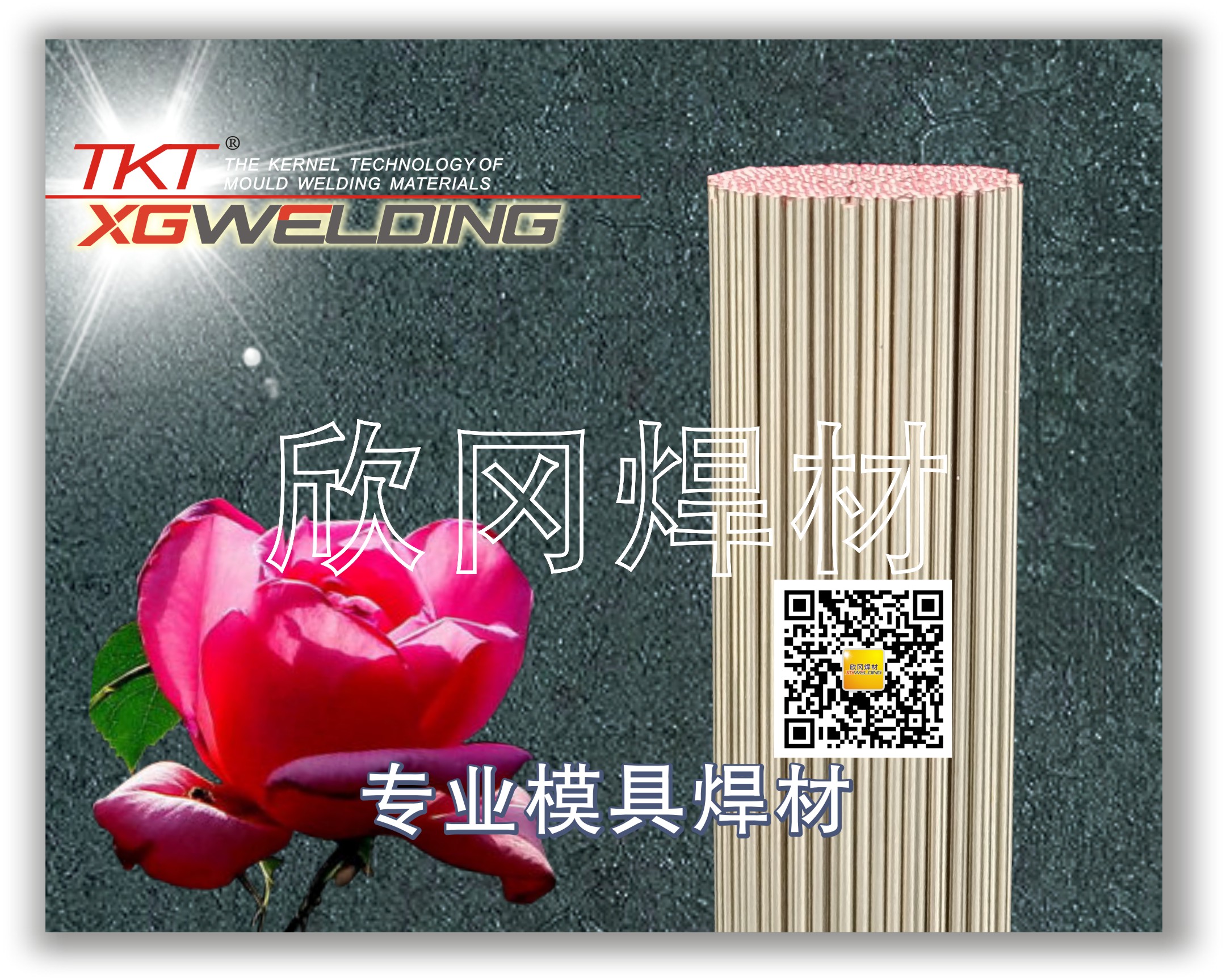 TKT-YAG300模具焊条/模具焊丝