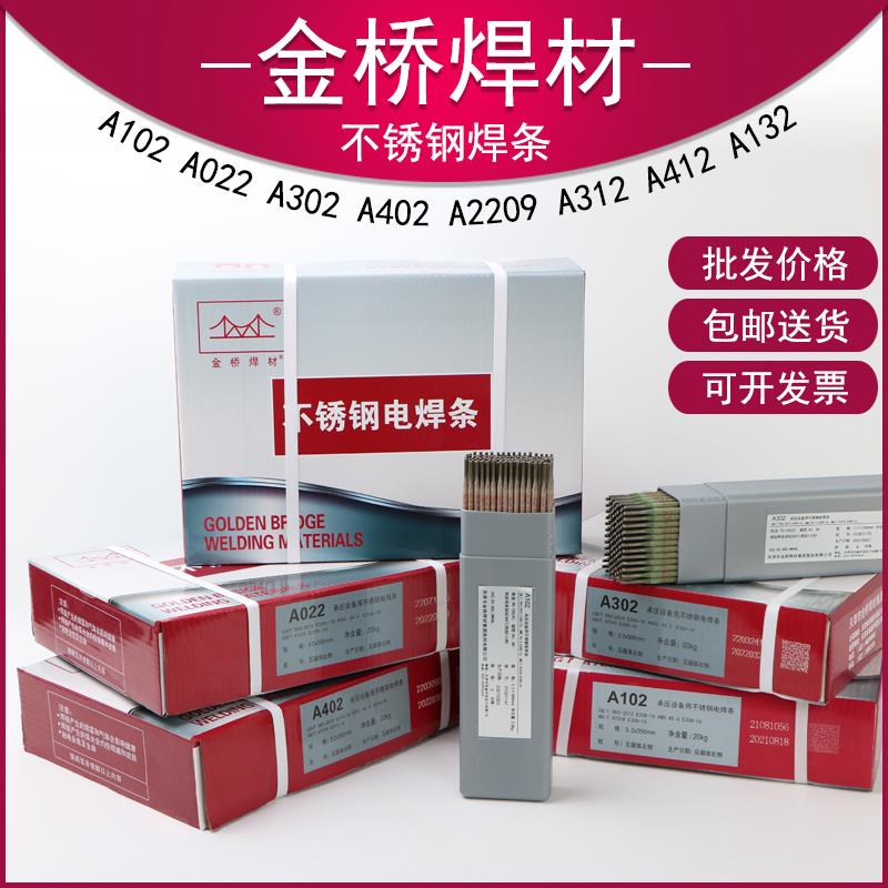 A002不锈钢焊条E308L-16焊条
