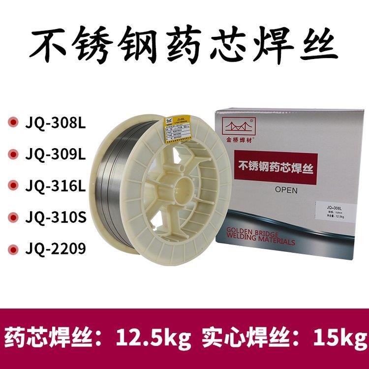 JQ-308LT不锈钢药芯焊丝E308LT1-1焊丝
