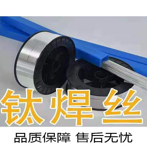 ERTi-1钛焊丝 TA1钛焊丝