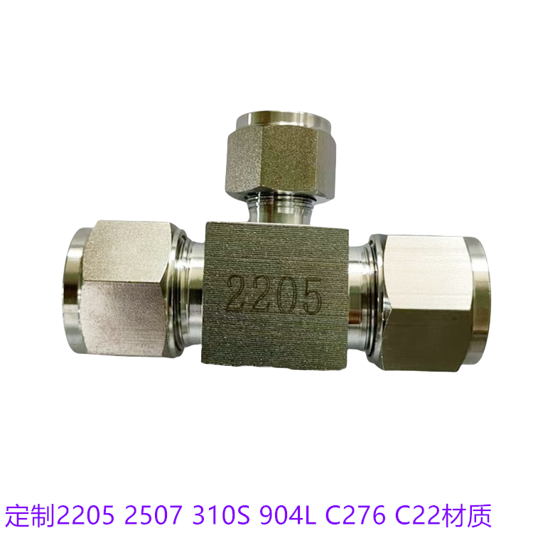 2205卡套快拧三通 2507/310S/C22/TA2卡套快拧接头