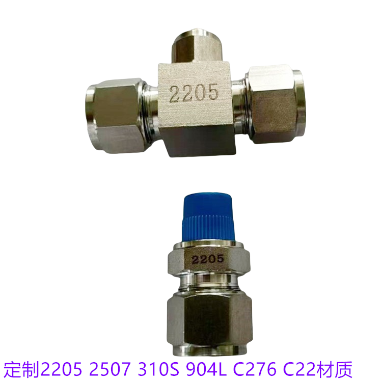 2205卡套接头 订做2507/310S/C276/C22/TA2卡套接头 三通