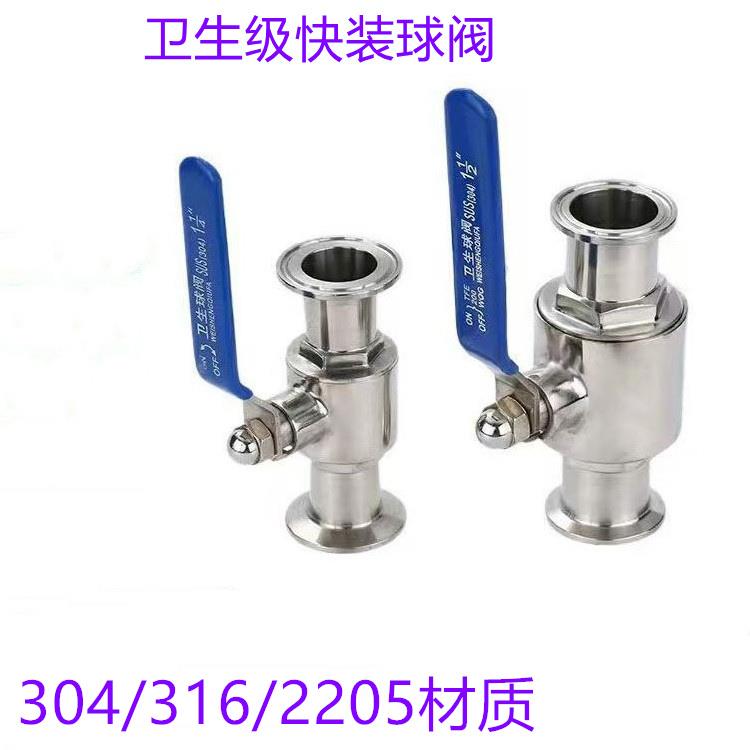 不锈钢卫生级快装球阀双相钢2205/2507快装球阀卡箍卡盘直通球阀