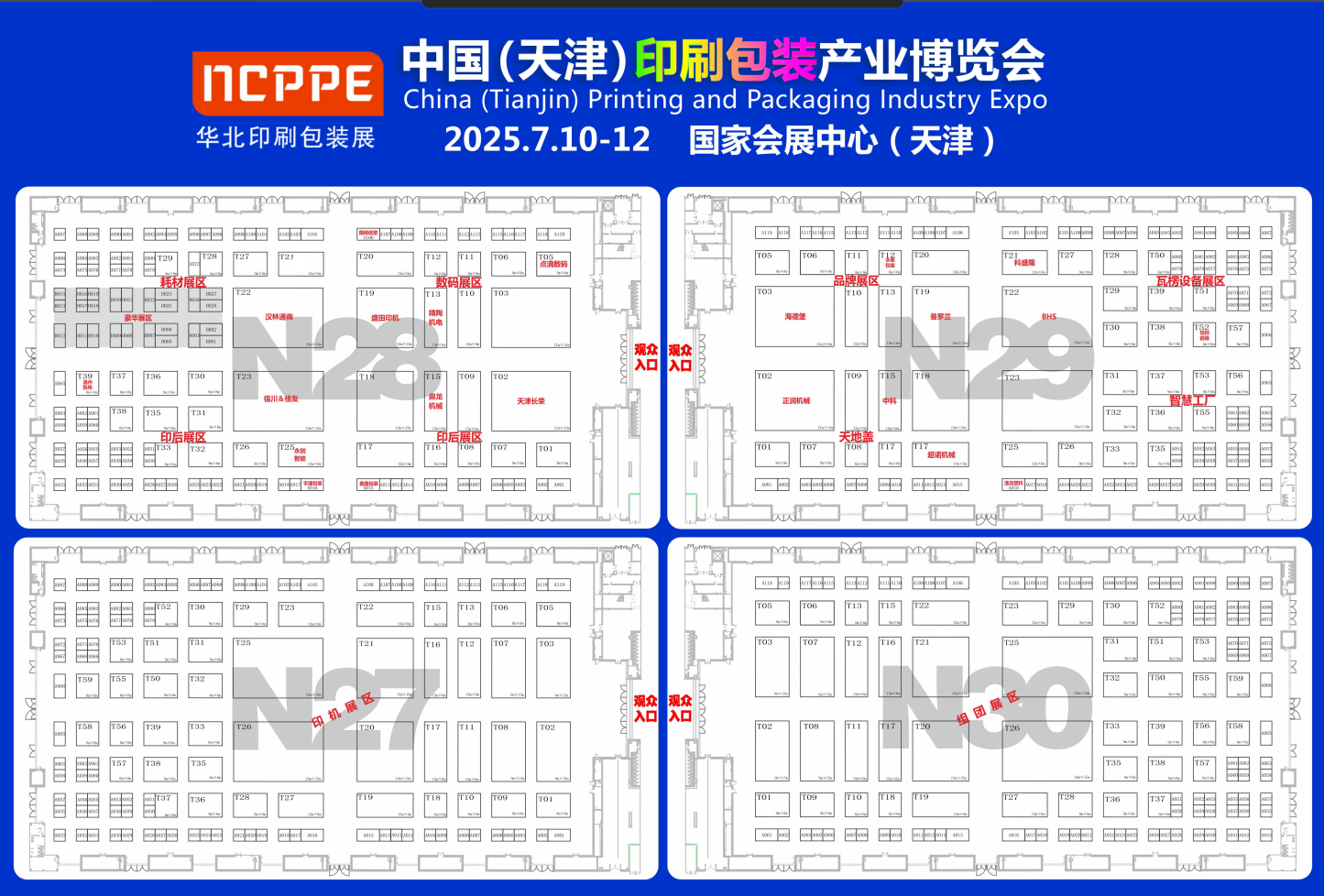 2025中国（天津）印刷包装产业博览会