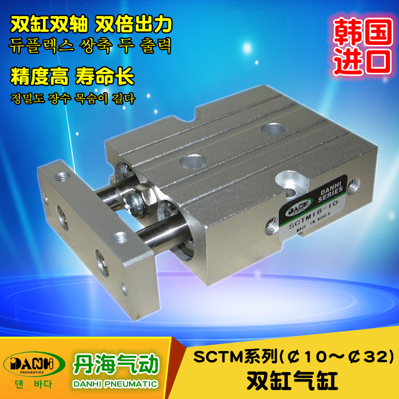 韩国DANHI丹海SCTM双缸双杆双轴双动气缸