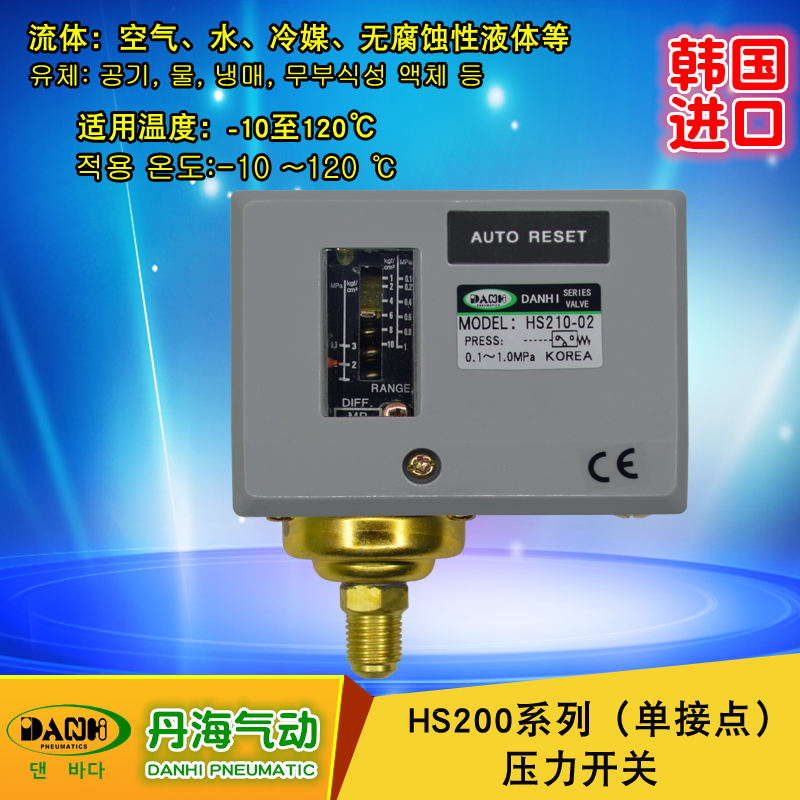 韩国DANHI丹海HS系列水压差空气压力开关气体空压机压力控制器
