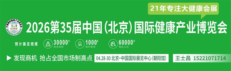2026第三十五届中国国际健康产业博览会