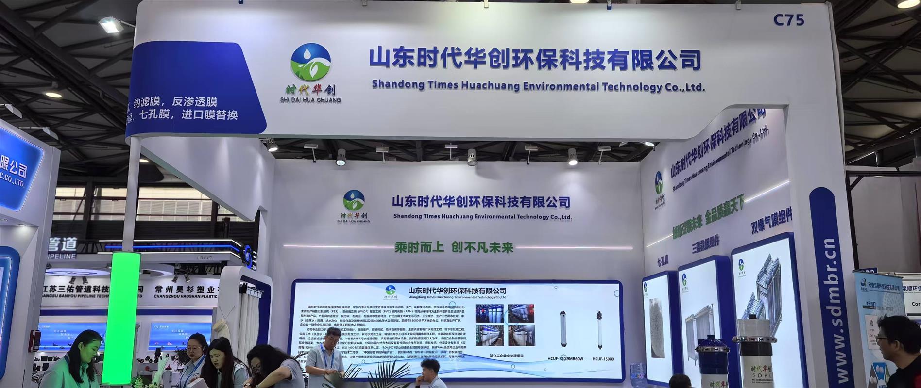 山东时代华创环保科技有限公司