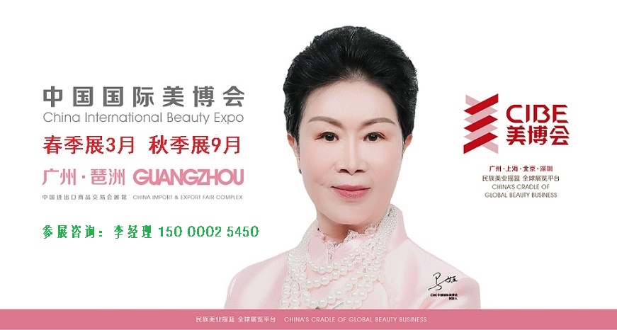 2025年广州美博会|春季广州美博会|3月广州美博会